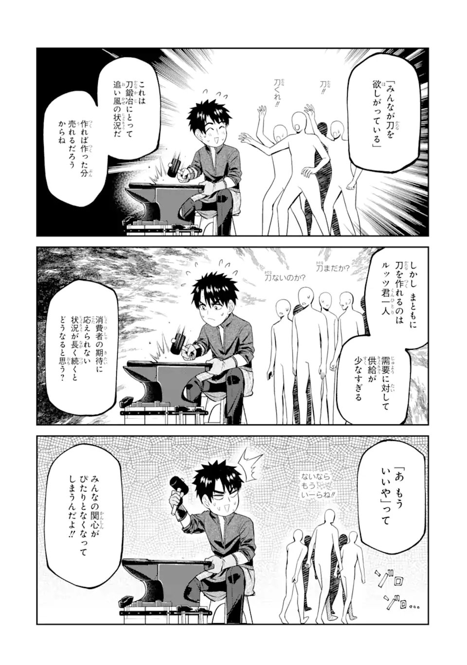 Isekai Toushou no Maken Seisaku-gurashi Chap 19.2 - Next Chap 20.2