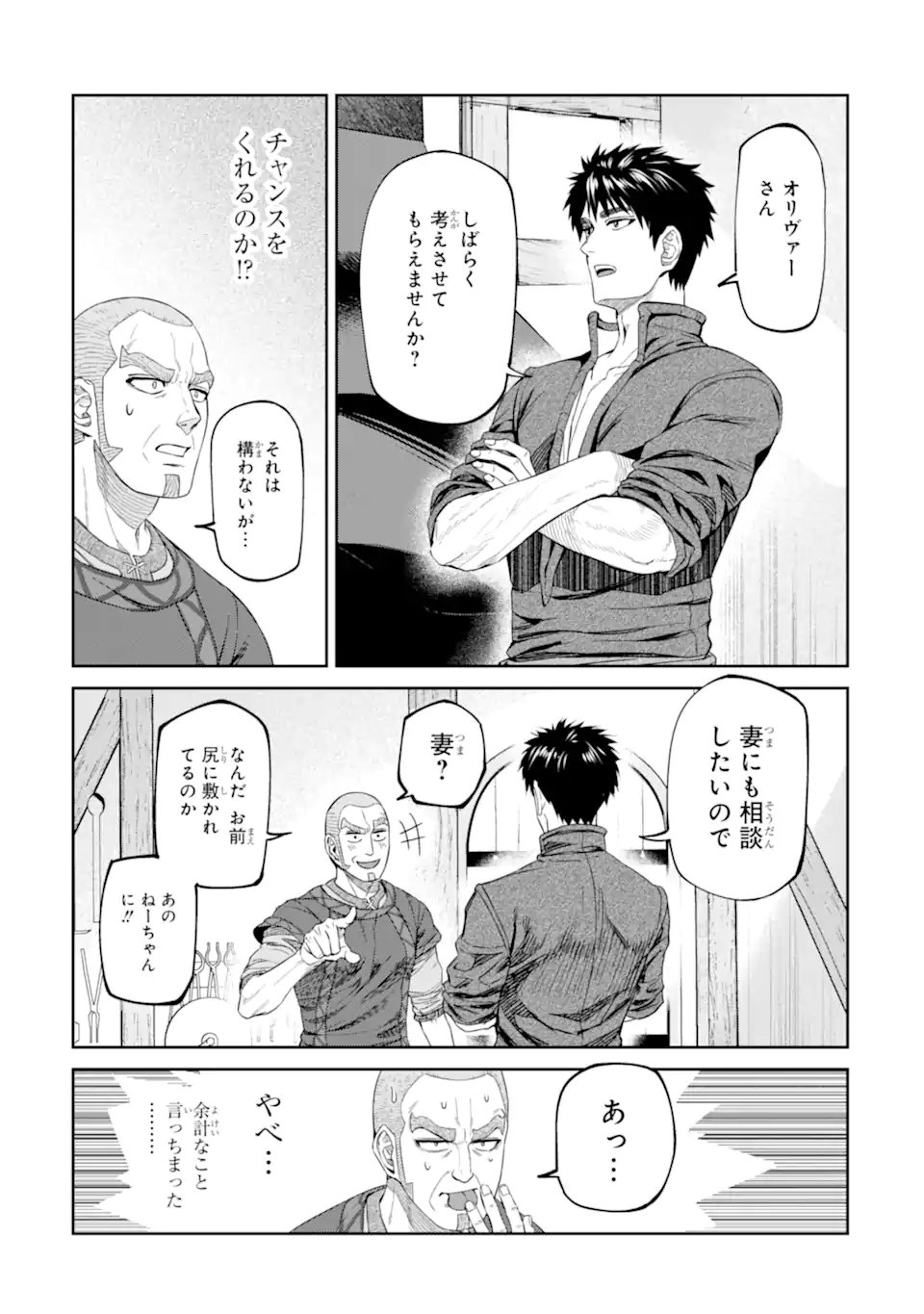 Isekai Toushou no Maken Seisaku-gurashi Chap 19.2 - Next Chap 20.2