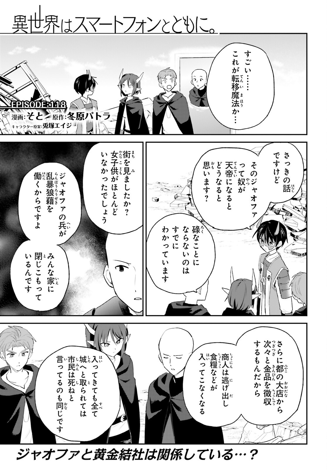 Isekai wa Smartphone to Tomo ni. Chap 118 - Next Chap 119