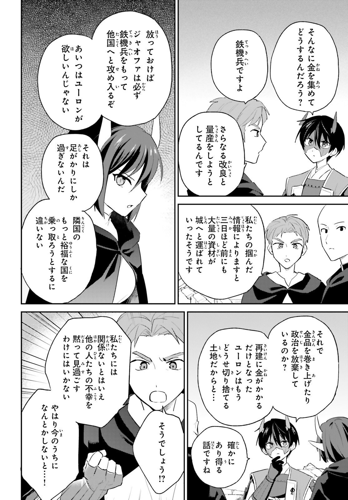 Isekai wa Smartphone to Tomo ni. Chap 118 - Next Chap 119