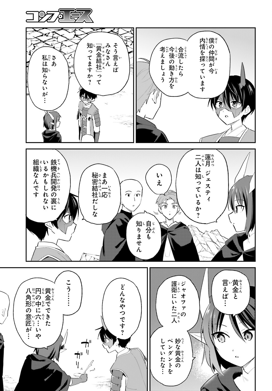 Isekai wa Smartphone to Tomo ni. Chap 118 - Next Chap 119