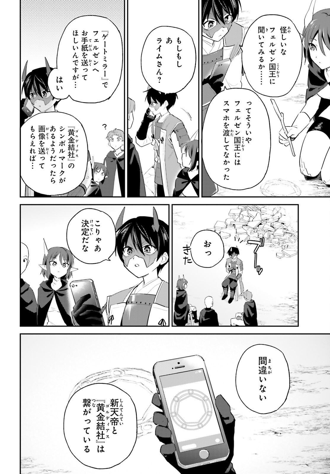 Isekai wa Smartphone to Tomo ni. Chap 118 - Next Chap 119