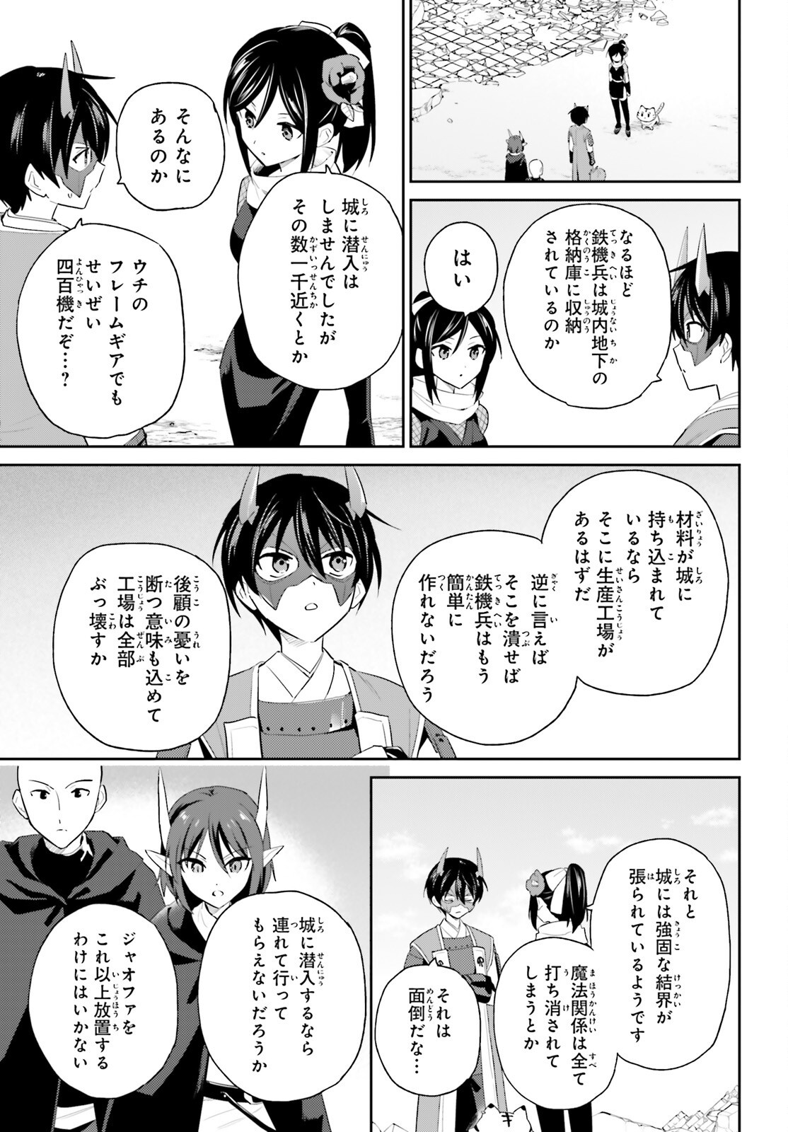 Isekai wa Smartphone to Tomo ni. Chap 118 - Next Chap 119
