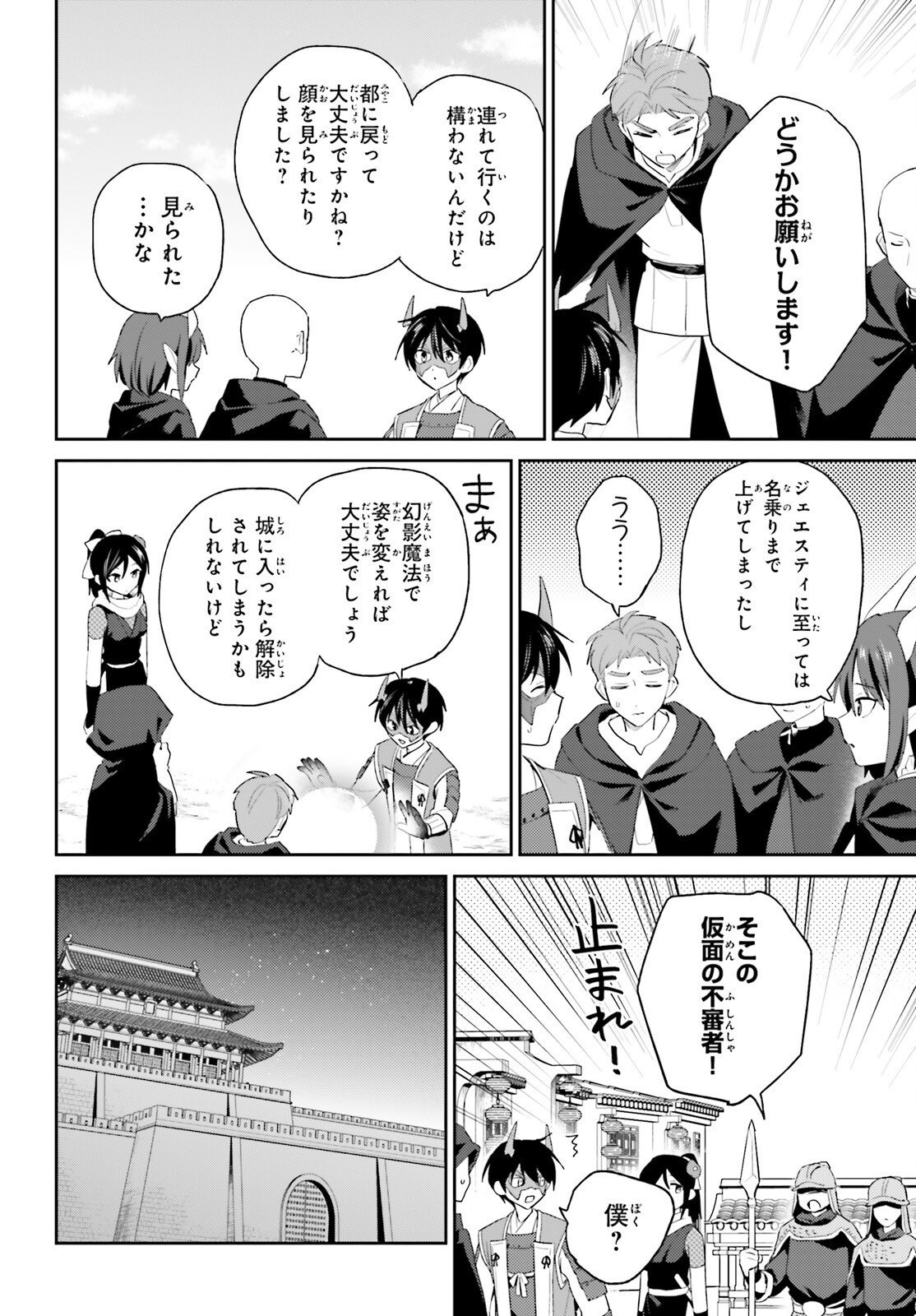 Isekai wa Smartphone to Tomo ni. Chap 118 - Next Chap 119