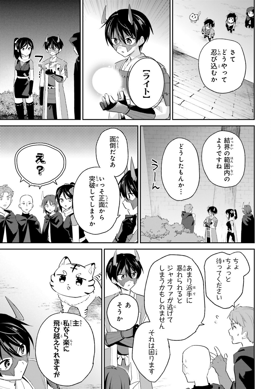 Isekai wa Smartphone to Tomo ni. Chap 118 - Next Chap 119
