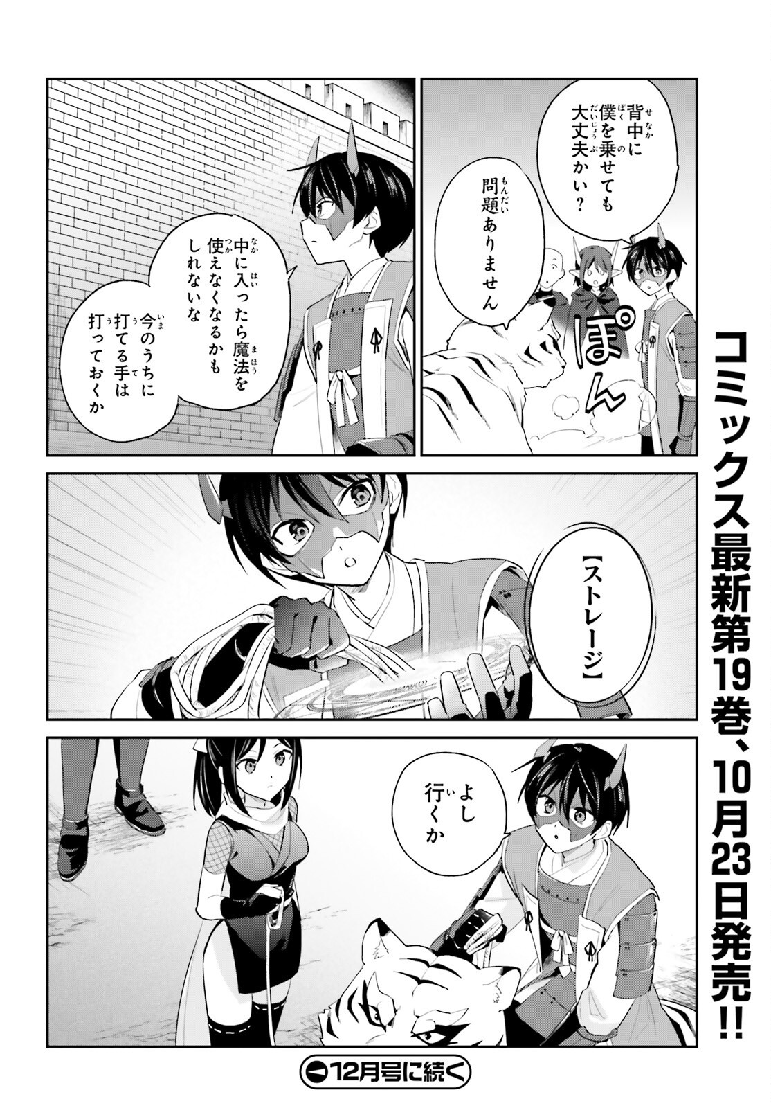 Isekai wa Smartphone to Tomo ni. Chap 118 - Next Chap 119