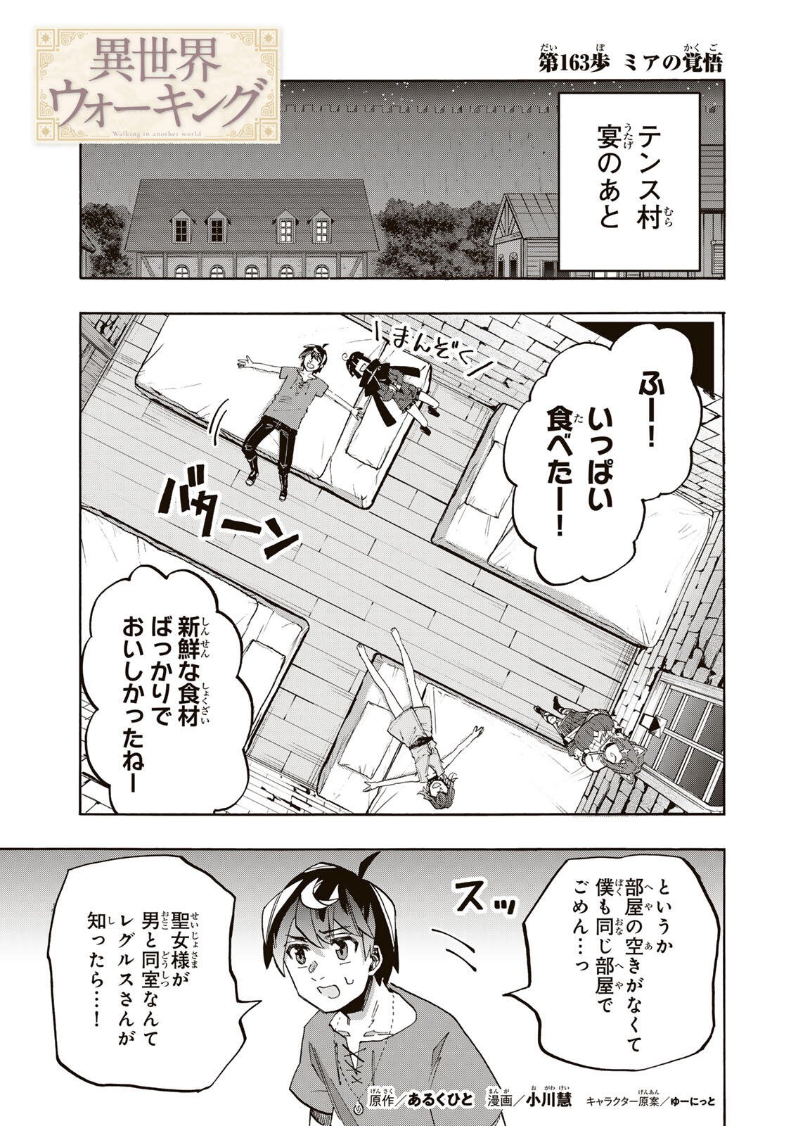 Isekai Walking Chap 163 - Next Chap 164