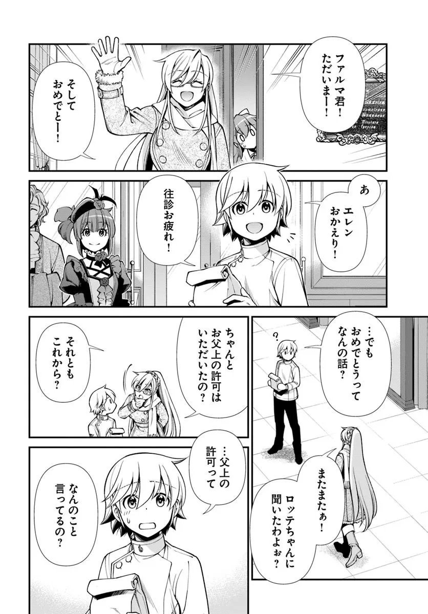 Isekai Yakkyoku Chap 69 - Next Chap 70