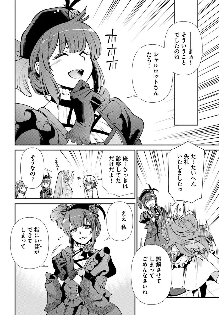 Isekai Yakkyoku Chap 69 - Next Chap 70