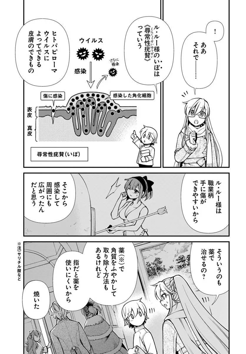 Isekai Yakkyoku Chap 69 - Next Chap 70