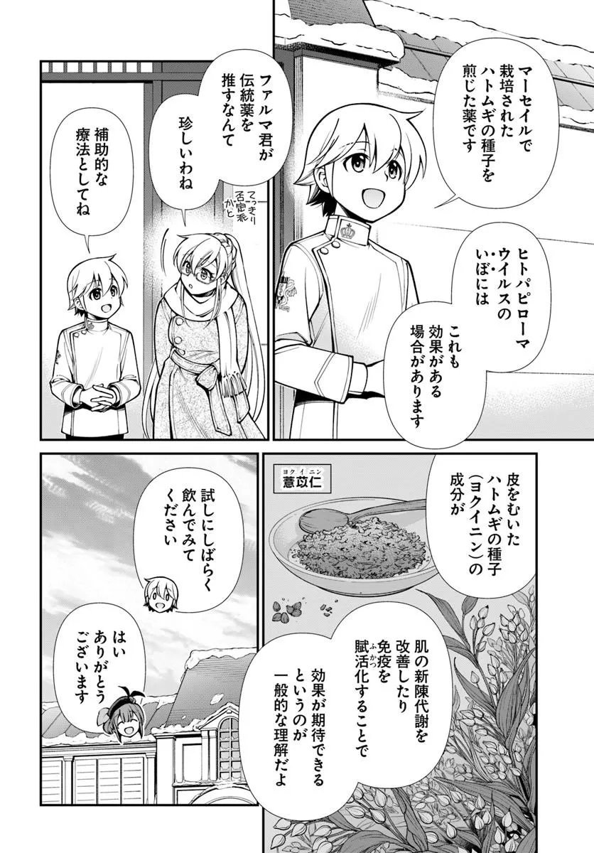 Isekai Yakkyoku Chap 69 - Next Chap 70
