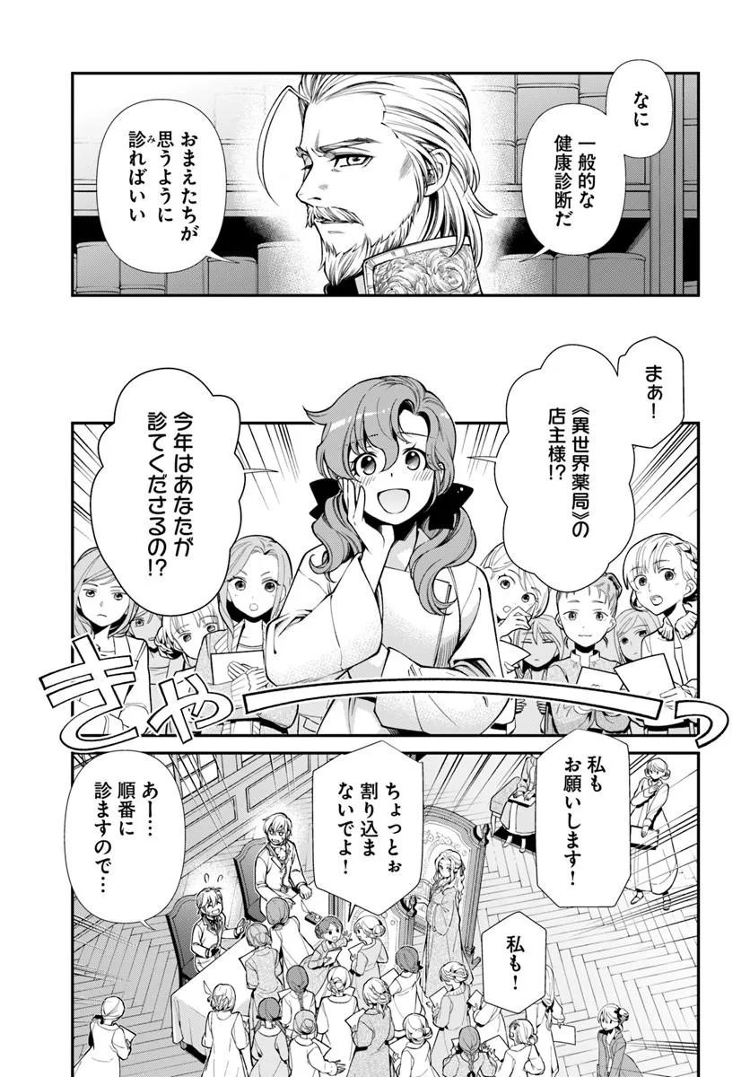 Isekai Yakkyoku Chap 69 - Next Chap 70