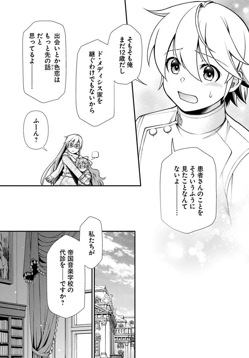 Isekai Yakkyoku Chap 69 - Next Chap 70