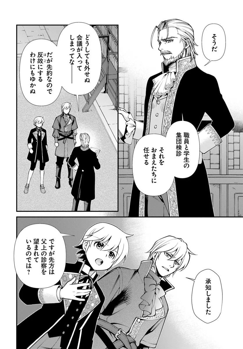 Isekai Yakkyoku Chap 69 - Next Chap 70