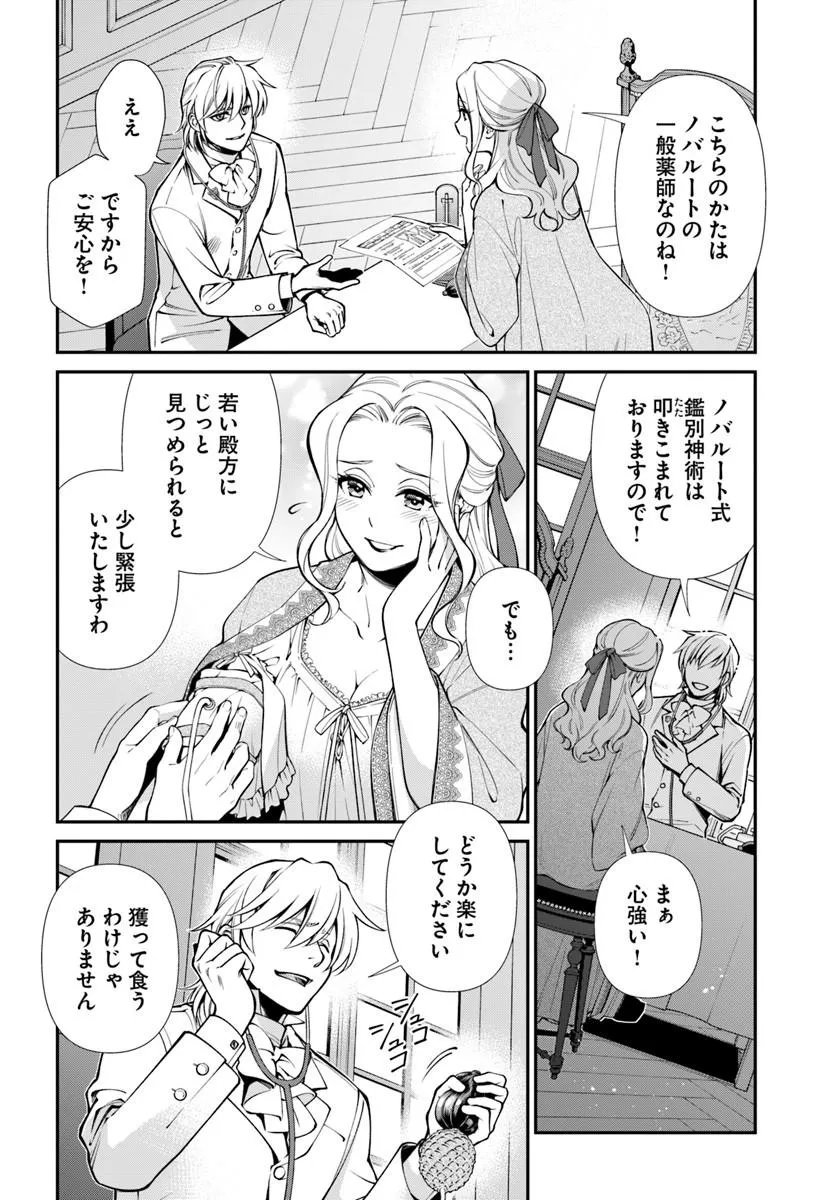 Isekai Yakkyoku Chap 69 - Next Chap 70