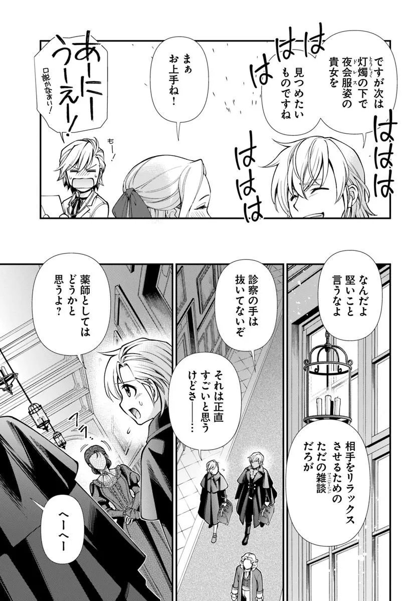 Isekai Yakkyoku Chap 69 - Next Chap 70