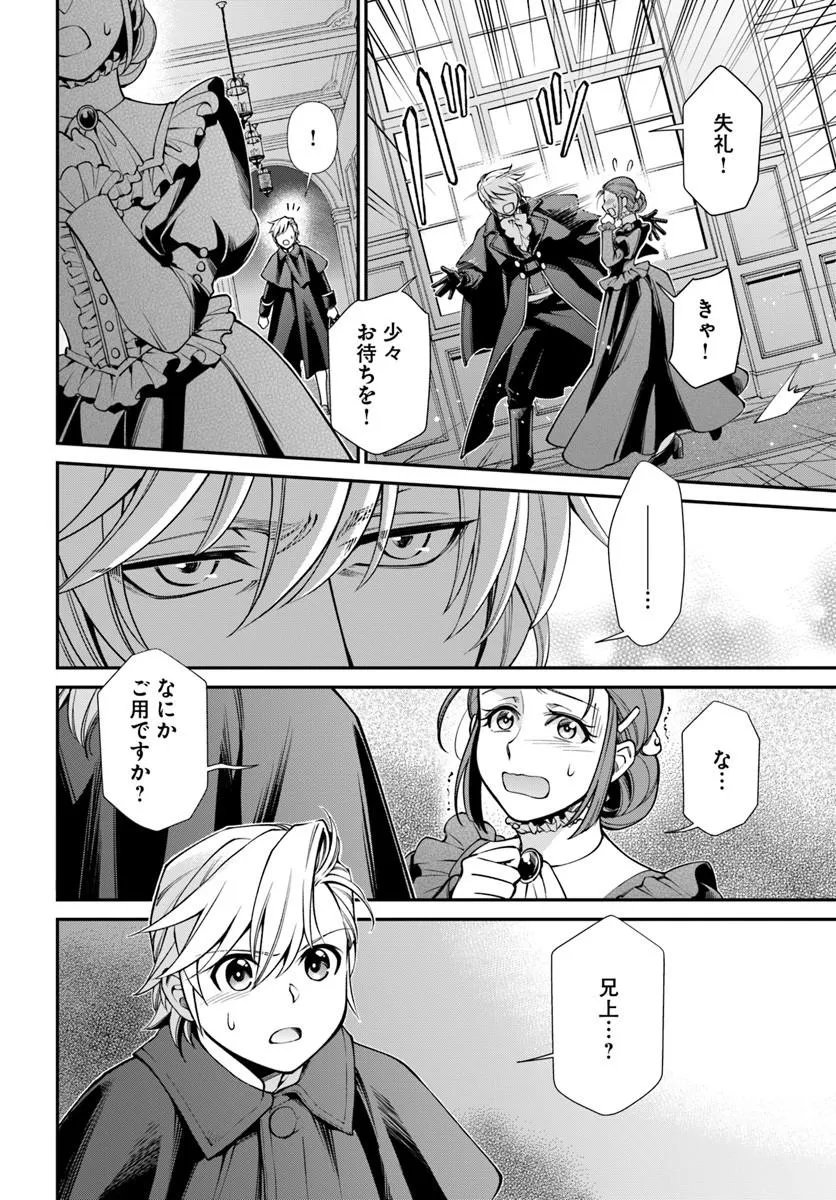 Isekai Yakkyoku Chap 69 - Next Chap 70