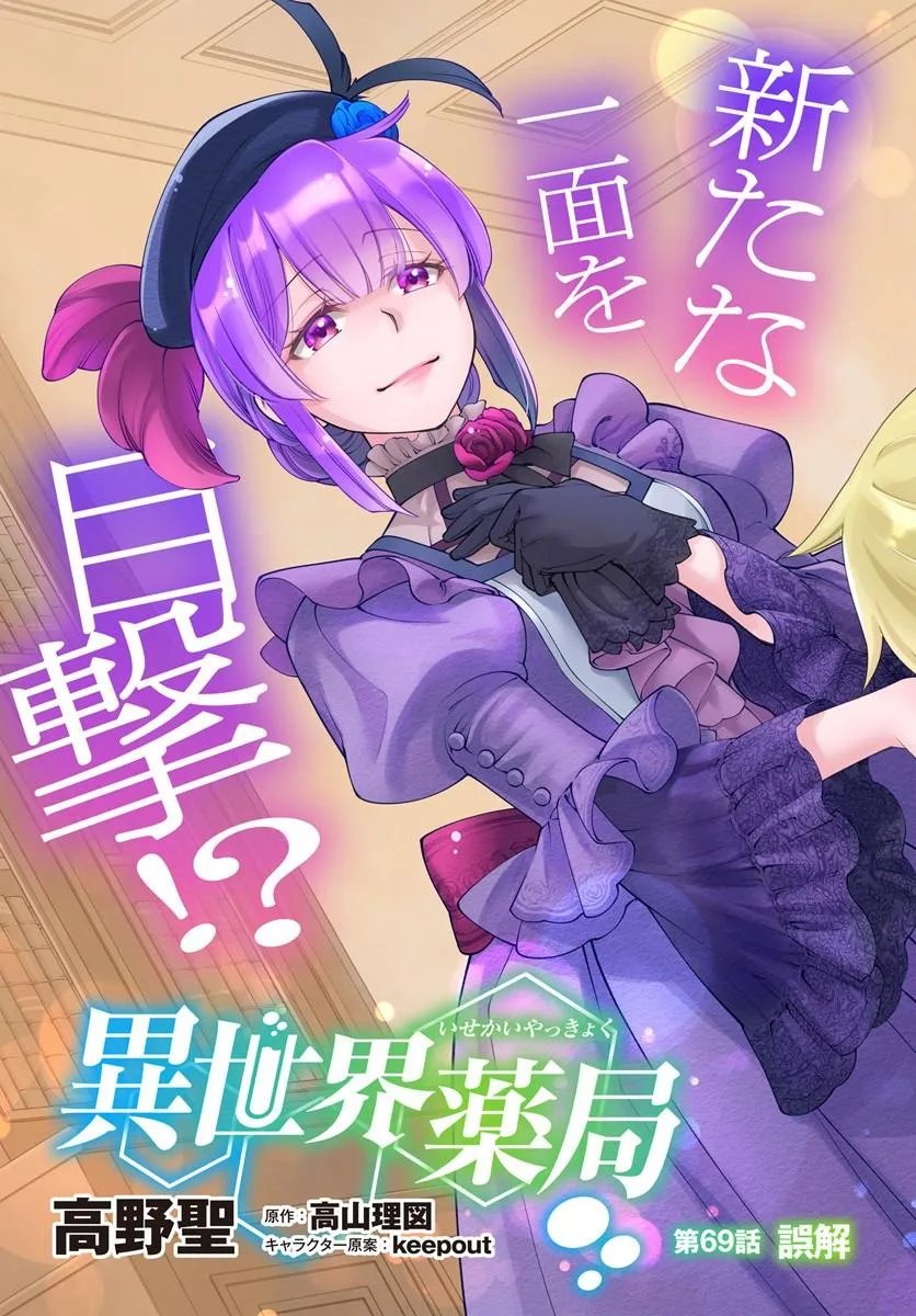 Isekai Yakkyoku Chap 69 - Next Chap 70