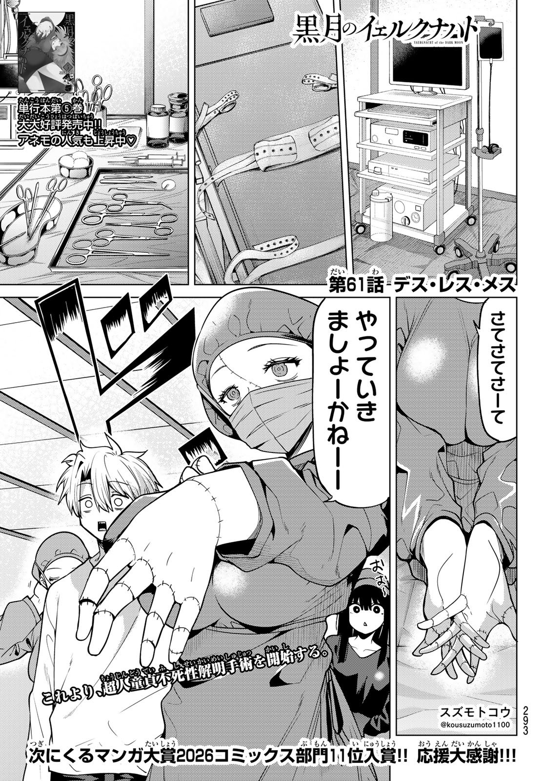 黒月のイェルクナハト Chap 61 - Next Chap 62