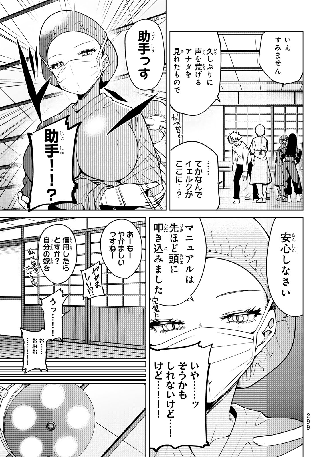 黒月のイェルクナハト Chap 61 - Next Chap 62