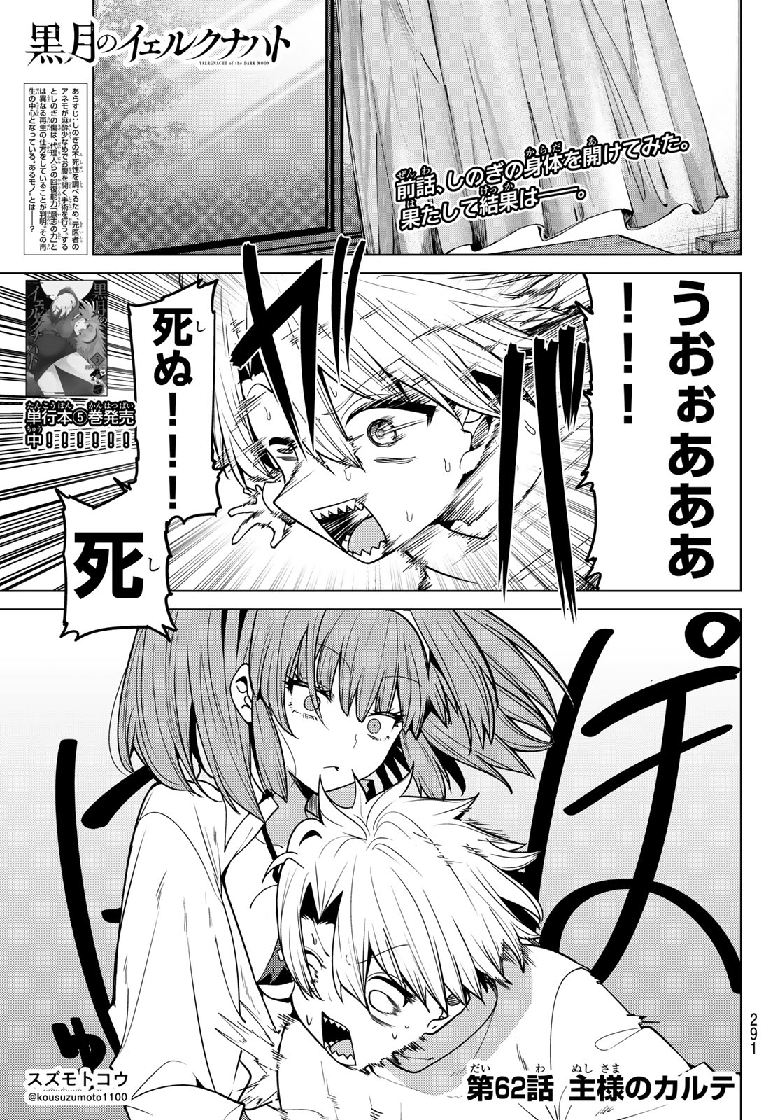 黒月のイェルクナハト Chap 62 - Next Chap 63