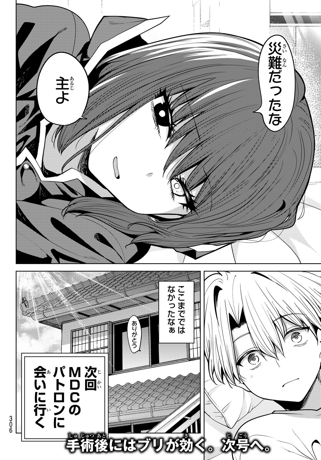 黒月のイェルクナハト Chap 62 - Next Chap 63