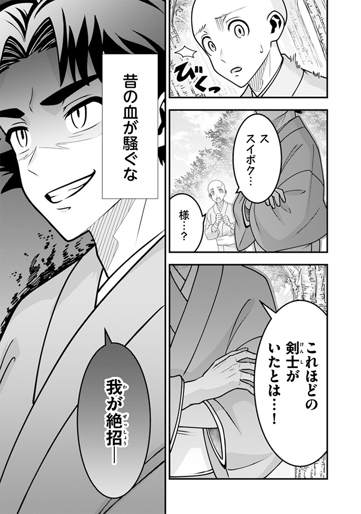 Jimi na Kensei wa Sore Demo Saikyou desu Chap 106 - Next Chap 107