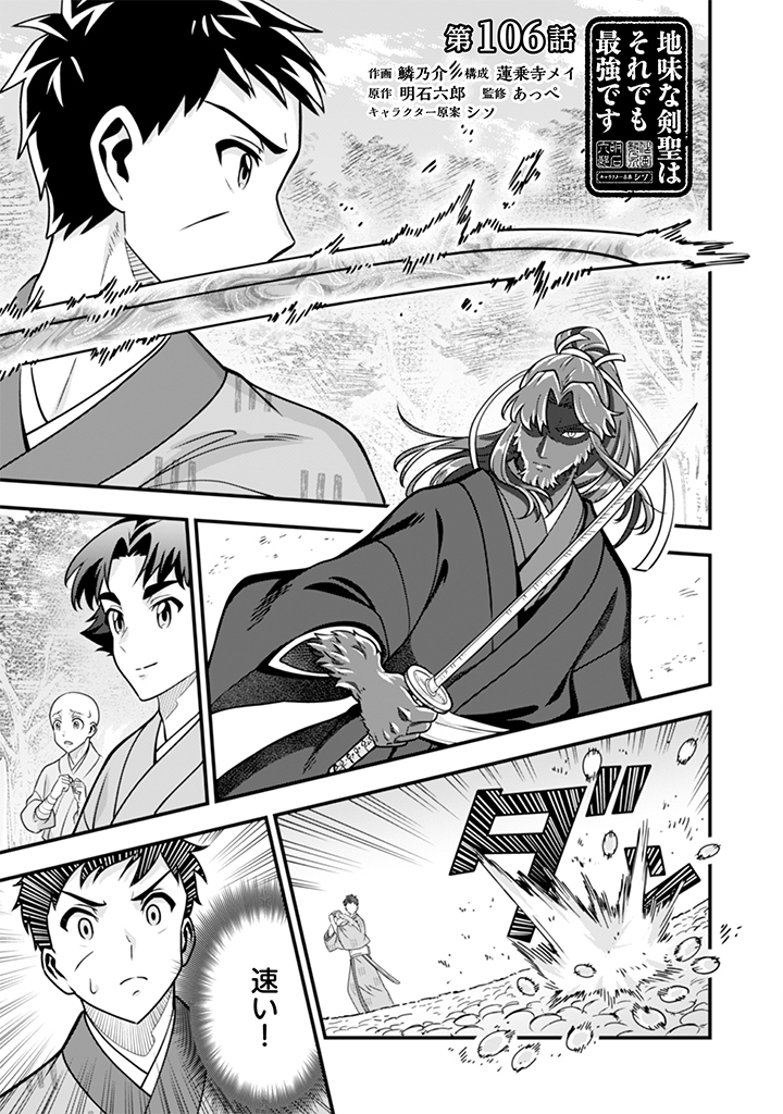 Jimi na Kensei wa Sore Demo Saikyou desu Chap 106 - Next Chap 107