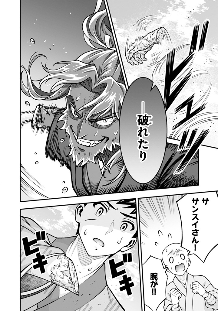 Jimi na Kensei wa Sore Demo Saikyou desu Chap 106 - Next Chap 107