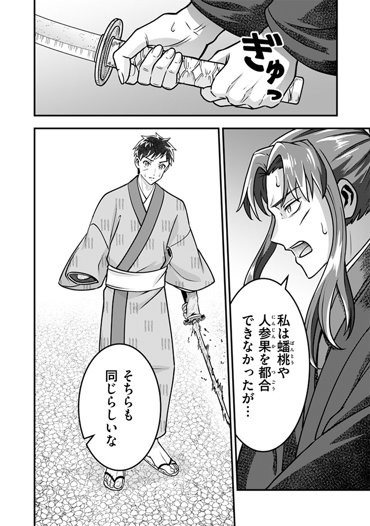 Jimi na Kensei wa Sore Demo Saikyou desu Chap 106 - Next Chap 107