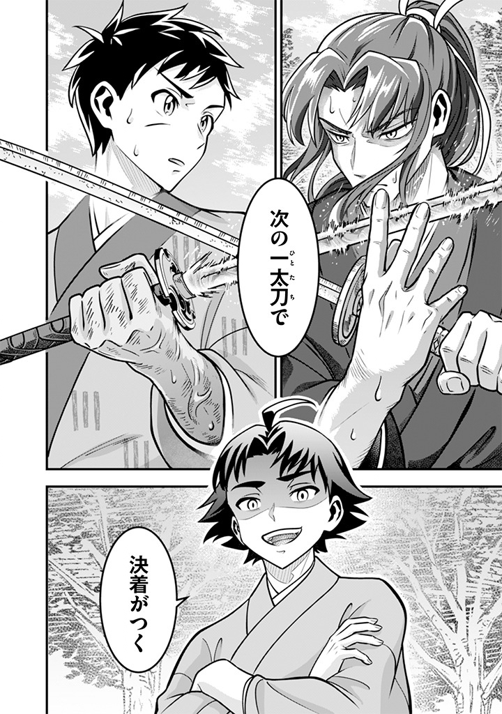 Jimi na Kensei wa Sore Demo Saikyou desu Chap 106 - Next Chap 107