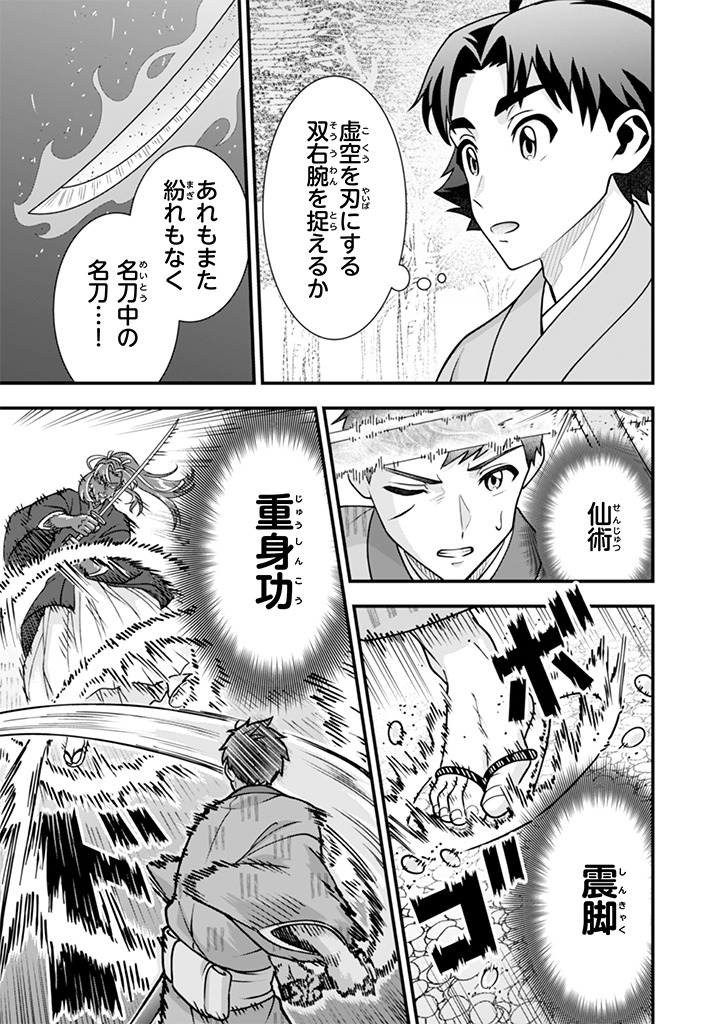 Jimi na Kensei wa Sore Demo Saikyou desu Chap 106 - Next Chap 107