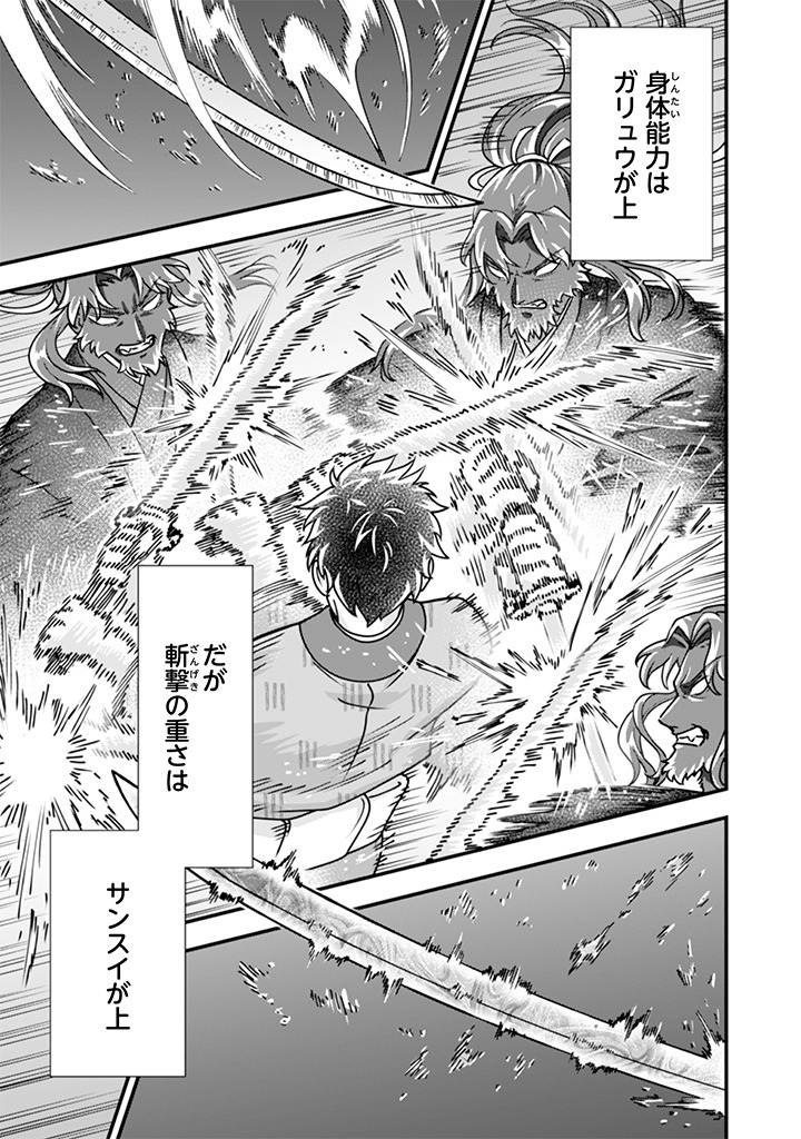 Jimi na Kensei wa Sore Demo Saikyou desu Chap 106 - Next Chap 107