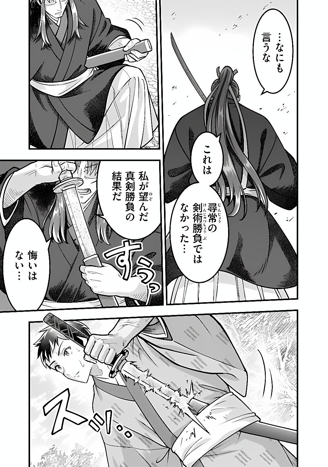 Jimi na Kensei wa Sore Demo Saikyou desu Chap 107 - Next Chap 108