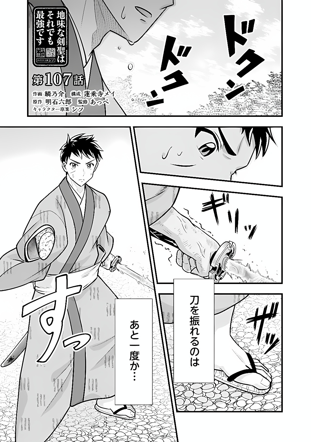 Jimi na Kensei wa Sore Demo Saikyou desu Chap 107 - Next Chap 108