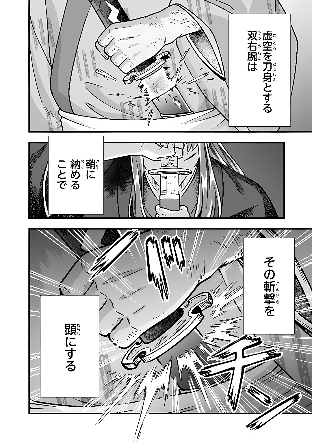 Jimi na Kensei wa Sore Demo Saikyou desu Chap 107 - Next Chap 108