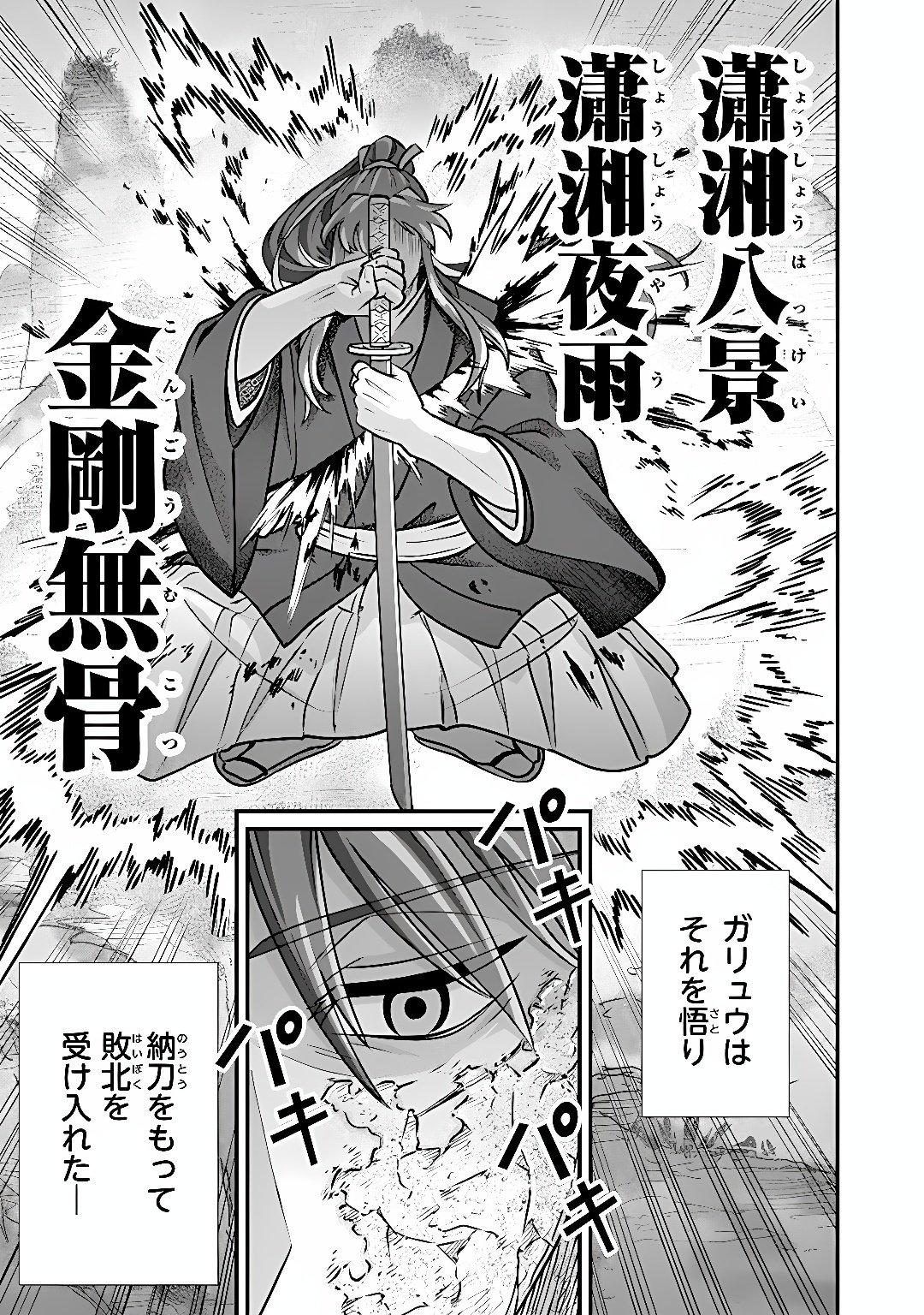 Jimi na Kensei wa Sore Demo Saikyou desu Chap 107 - Next Chap 108