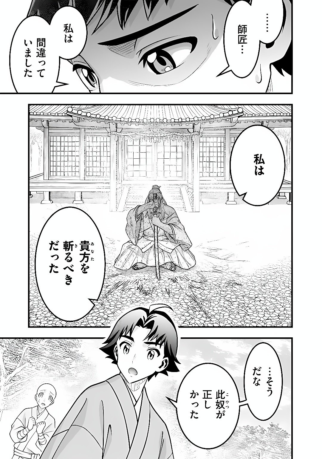 Jimi na Kensei wa Sore Demo Saikyou desu Chap 107 - Next Chap 108