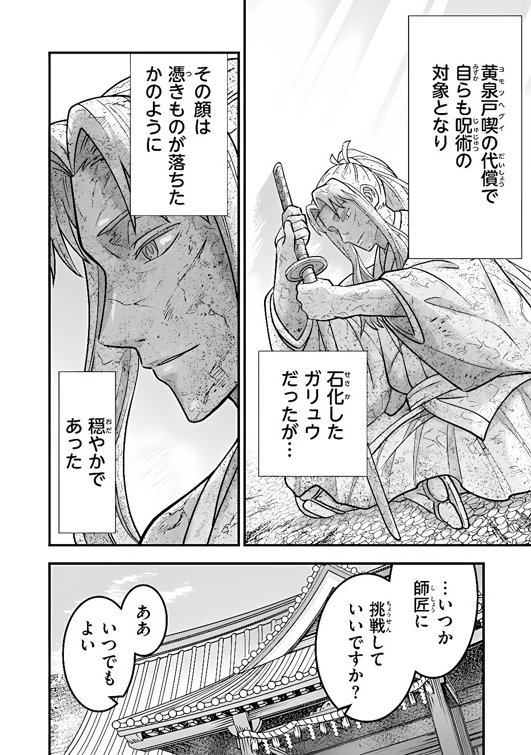 Jimi na Kensei wa Sore Demo Saikyou desu Chap 107 - Next Chap 108