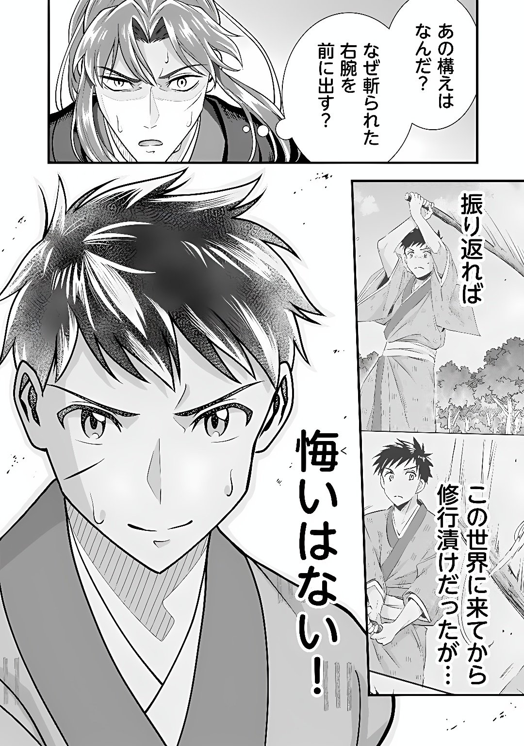 Jimi na Kensei wa Sore Demo Saikyou desu Chap 107 - Next Chap 108