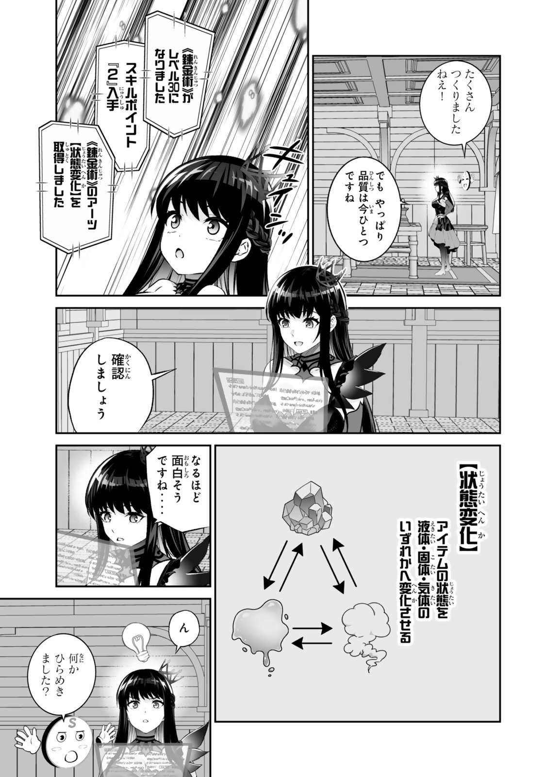 Immortal Princess, Hajimemashita: Free Life Fantasy Online Chap 72.2 - Next Chap 73.2