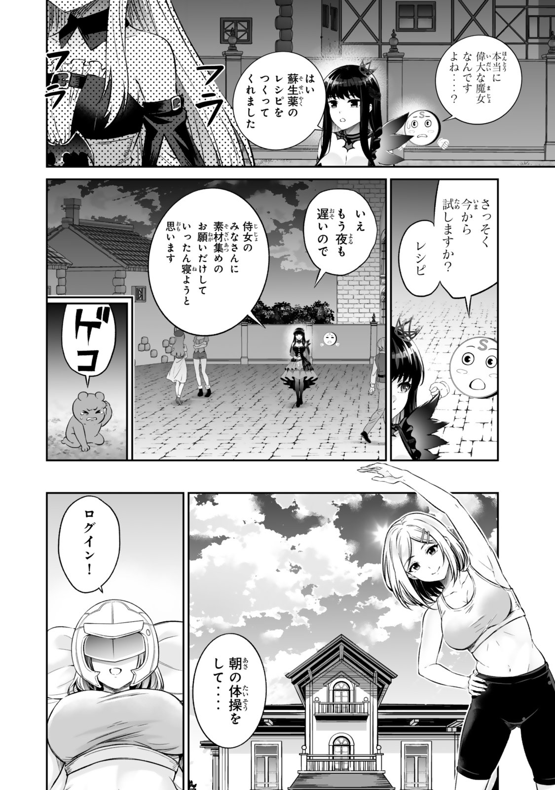 Immortal Princess, Hajimemashita: Free Life Fantasy Online Chap 72.2 - Next Chap 73.2