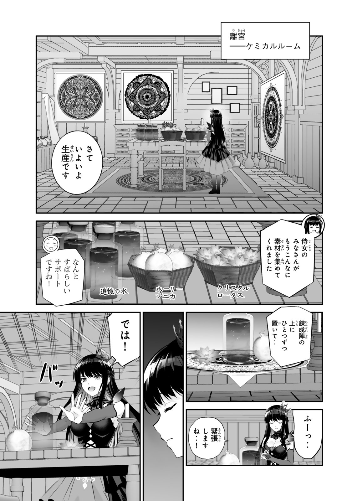 Immortal Princess, Hajimemashita: Free Life Fantasy Online Chap 72.2 - Next Chap 73.2