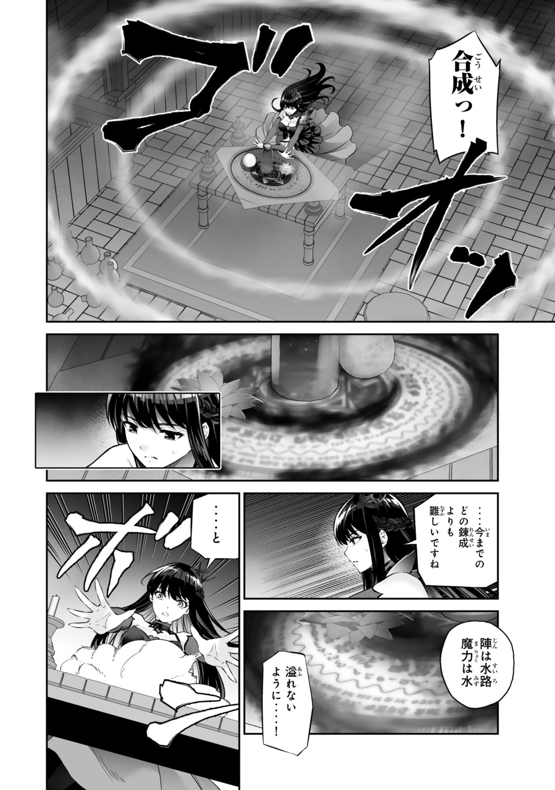Immortal Princess, Hajimemashita: Free Life Fantasy Online Chap 72.2 - Next Chap 73.2