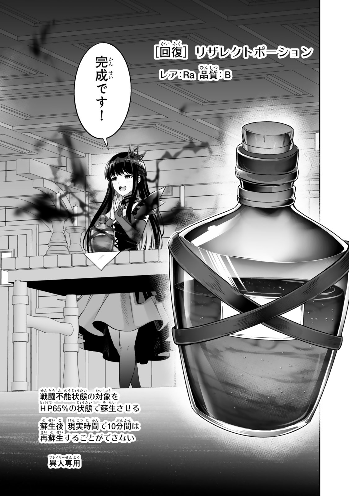 Immortal Princess, Hajimemashita: Free Life Fantasy Online Chap 72.2 - Next Chap 73.2