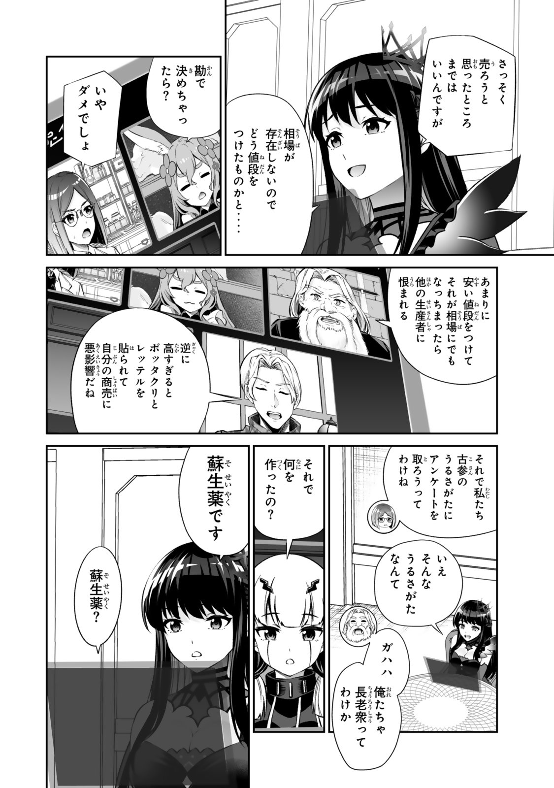 Immortal Princess, Hajimemashita: Free Life Fantasy Online Chap 72.2 - Next Chap 73.2