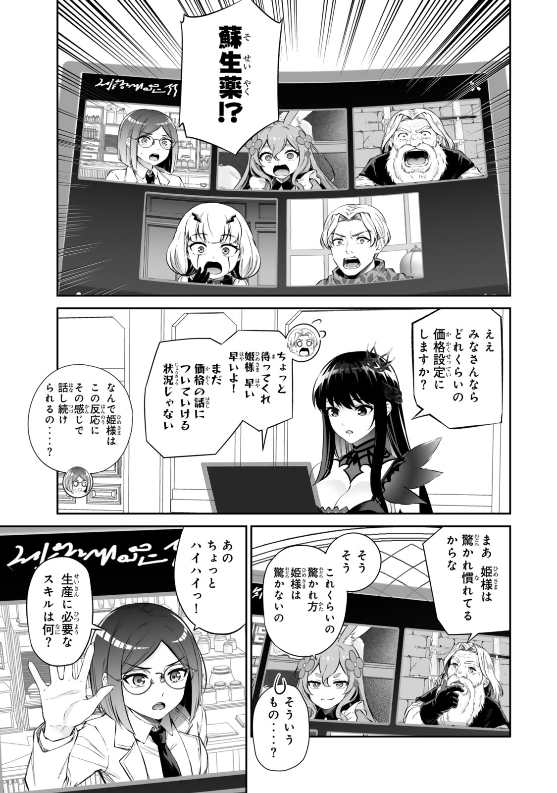 Immortal Princess, Hajimemashita: Free Life Fantasy Online Chap 72.2 - Next Chap 73.2