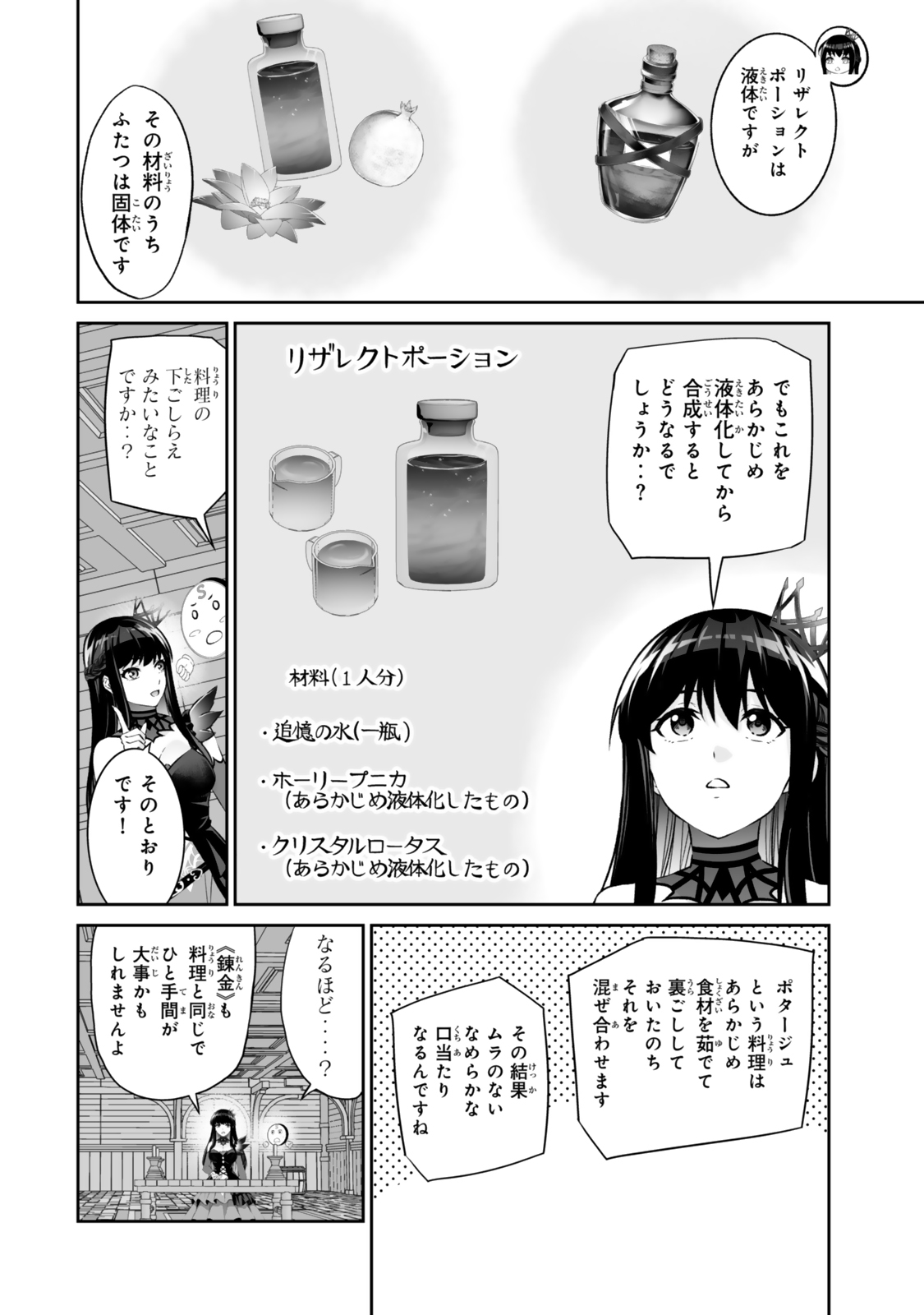 Immortal Princess, Hajimemashita: Free Life Fantasy Online Chap 72.2 - Next Chap 73.2