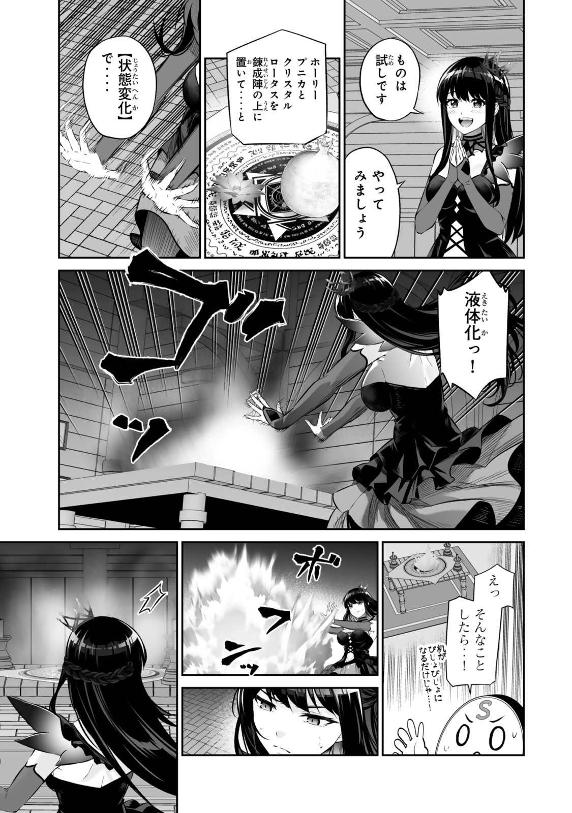 Immortal Princess, Hajimemashita: Free Life Fantasy Online Chap 72.2 - Next Chap 73.2