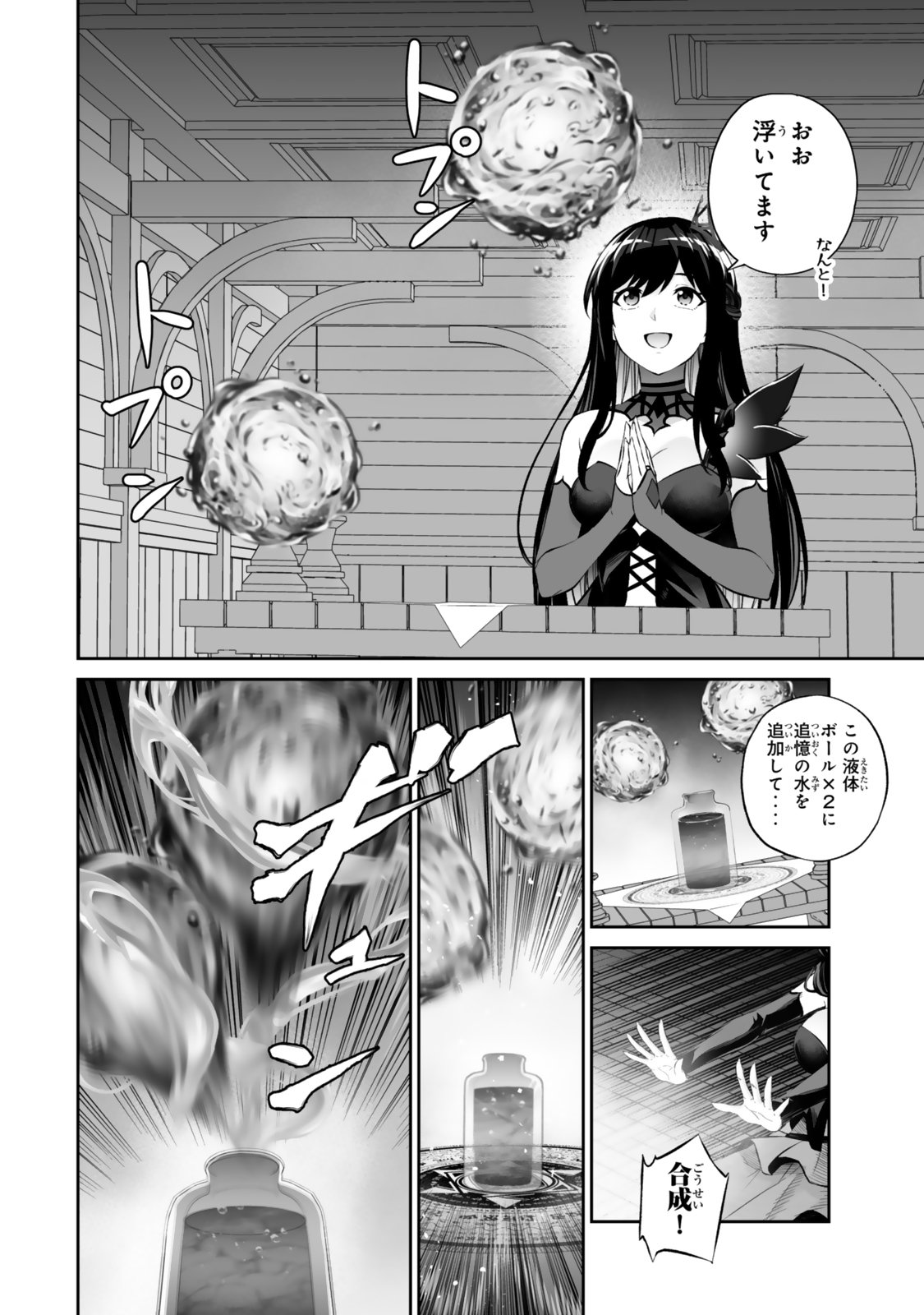 Immortal Princess, Hajimemashita: Free Life Fantasy Online Chap 72.2 - Next Chap 73.2